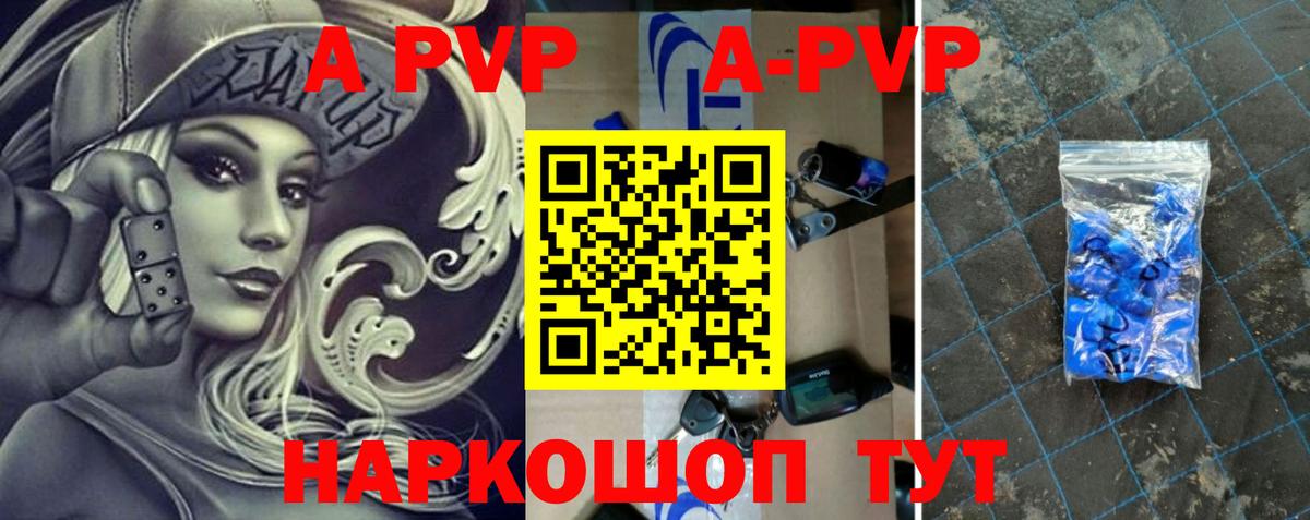 APVP кристаллы  Вход с VPN  A PVP  Энгельс  Альфа ПВП Crystall  A PVP СК КРИС 