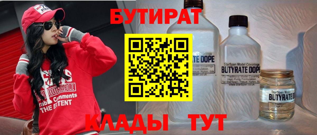 Энгельс  Бутират  Вход с VPN  БУТИРАТ Butirat 