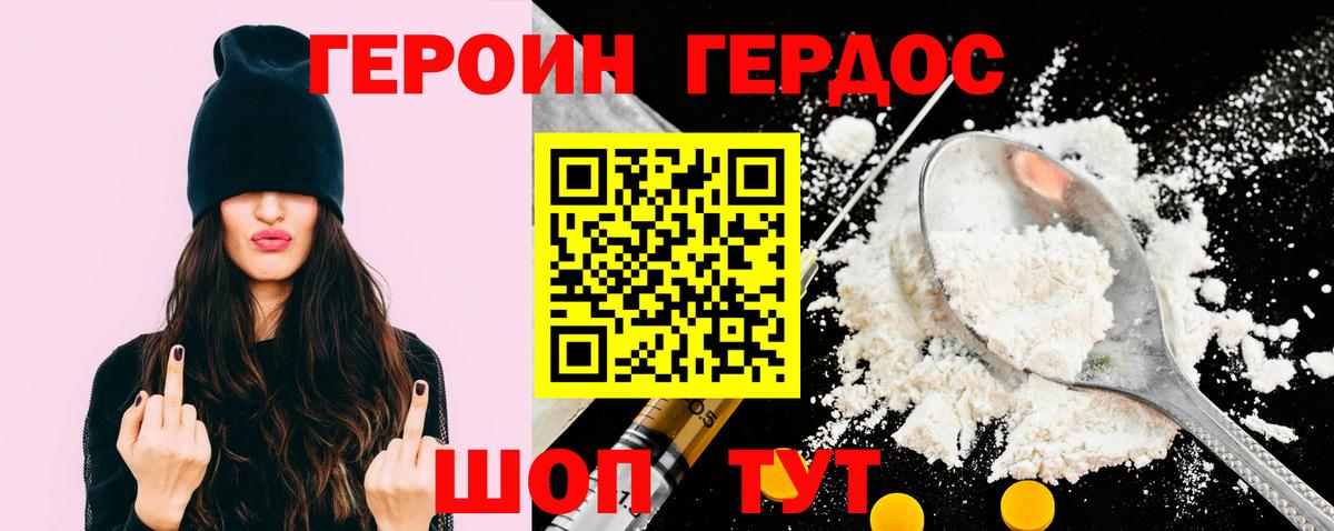 ГЕРОИН герыч Энгельс