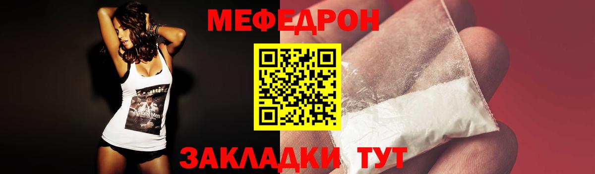 МЕФ mephedrone  МЯУ-МЯУ  Энгельс  Вход с VPN 