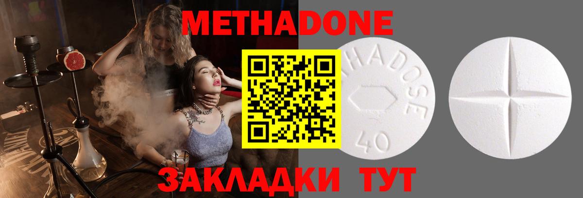 Метадон мёд Энгельс