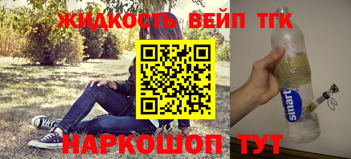 ТГК вейп Энгельс