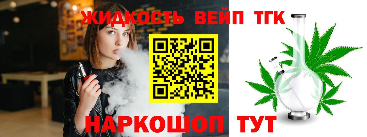 Дистиллят ТГК вейп с тгк  Дистиллят ТГК гашишное масло  Энгельс  Вход с VPN 